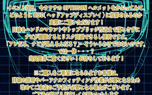商品入荷とオプティクソンの体験イベントのお知らせ！